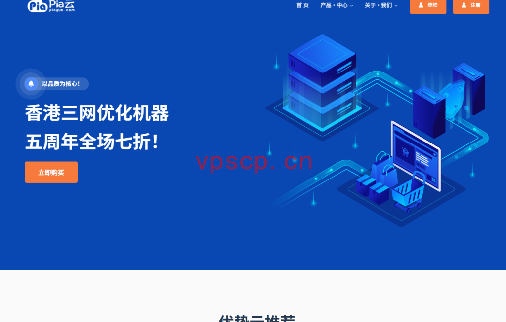 pia云五周年大促：香港CN2 GIA/CUG/CMI三网优化VPS仅需¥11.9/月，周年感恩回馈活动，全场循环7折