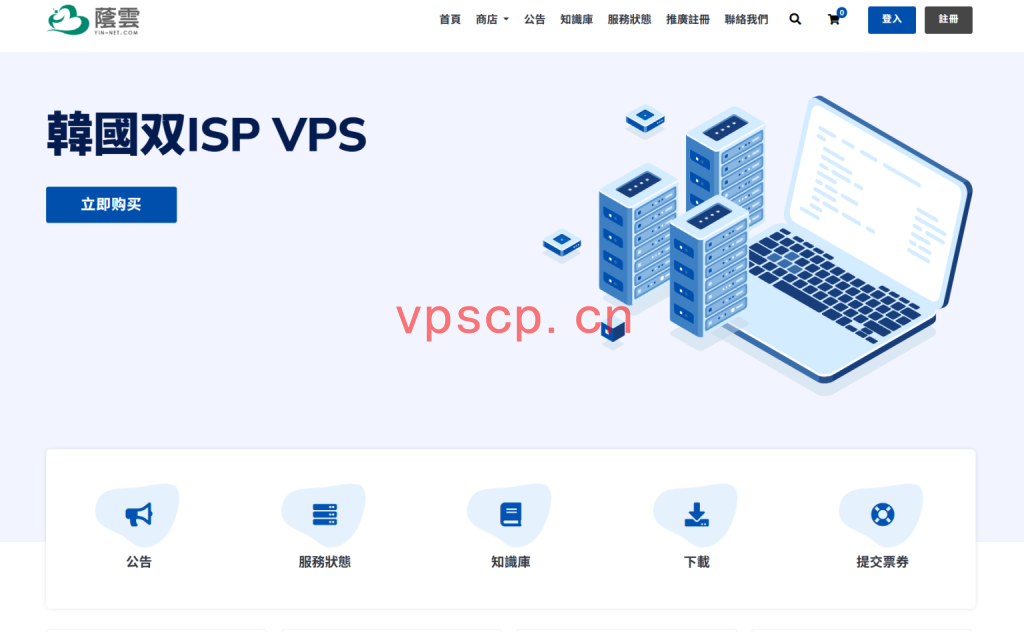 YinNet荫云：西班牙双ISP原生住宅IP系列VPS仅需$8.4/月，适合解锁TikTok/chatgpt 详细测评数据