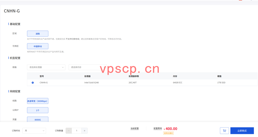 V5 Server:湖南移动仅需348元/月/Intel Gold 6248 20C/40T/64GB内存/1TB SSD硬盘/8TB流量/300Mbps端口/湖南移动