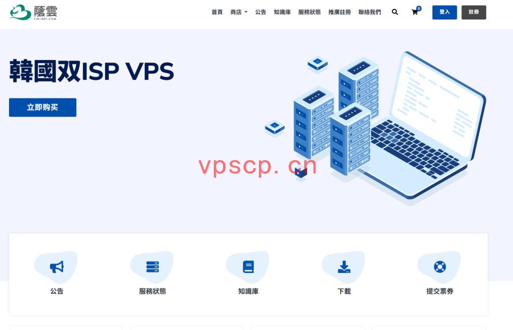 荫云:原生/住宅/双ISP属性IP,中国(香港/台湾)/新加坡/韩国/日本/越南/马来西亚/美国/英国/法国/德国/西班牙VPS