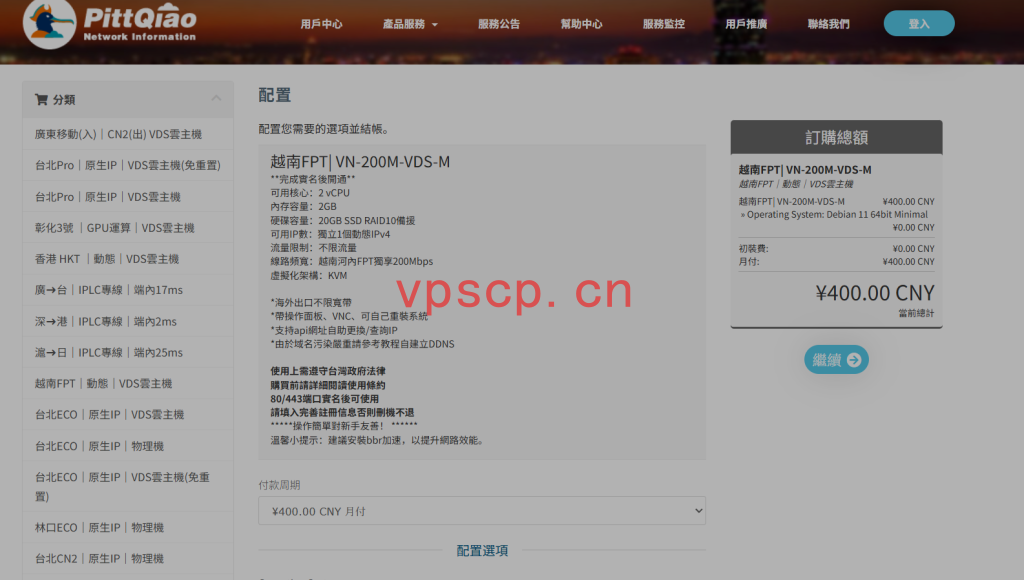 PQS:越南vps仅需367元/月/2核/2GB内存/20GB SSD空间/不限流量/200Mbps-1Gbps端口,独享/KVM/越南,动态IP
