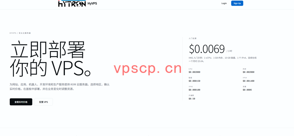 Hytron：香港vps仅需$0.73/月/1核/512MB内存/10GB SSD空间/流量按量计算/1Gbps端口/KVM/香港，国际线路
