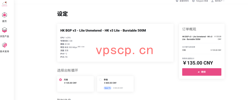 Lycheen:香港BGP仅需121.5元/月/1核/2GB内存/40GB SSD空间/不限流量/500Mbps-1Gbps端口/4-10 IPv4/KVM