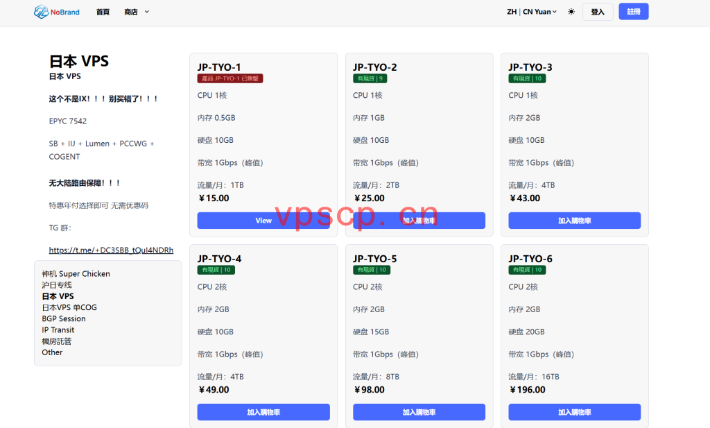 NoBrand Cloud：日本vps仅需99元/年/512MB内存/10GB SSD空间/1TB流量/1Gbps端口/KVM/日本/SB + IIJ