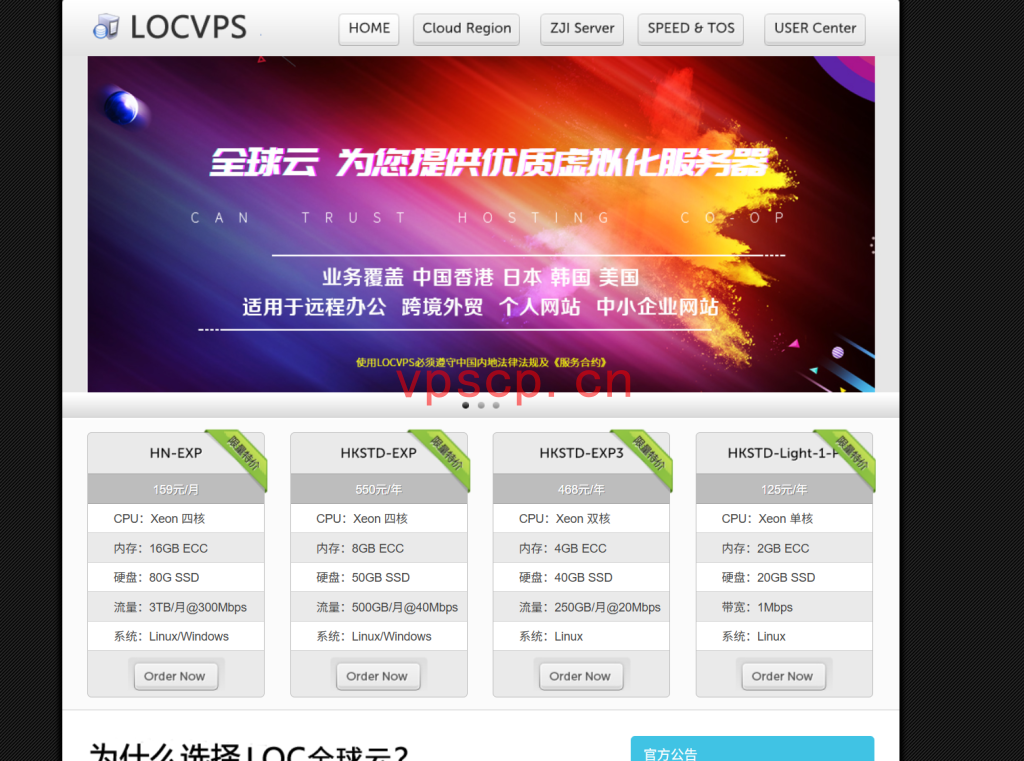 LOCVPS：日本软银VPS仅需36元/月，2核4G/40G SSD/450Mbps@1T流量