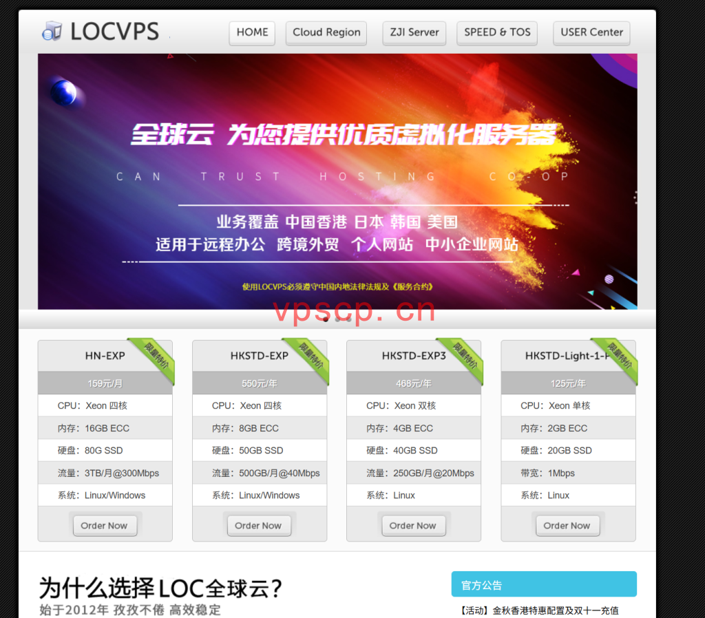 LOCVPS:日本vps仅需36元/月/2核/4GB内存/40GB SSD空间/1TB流量/450Mbps端口/KVM/日本东京/BGP+SoftBank+KDDI