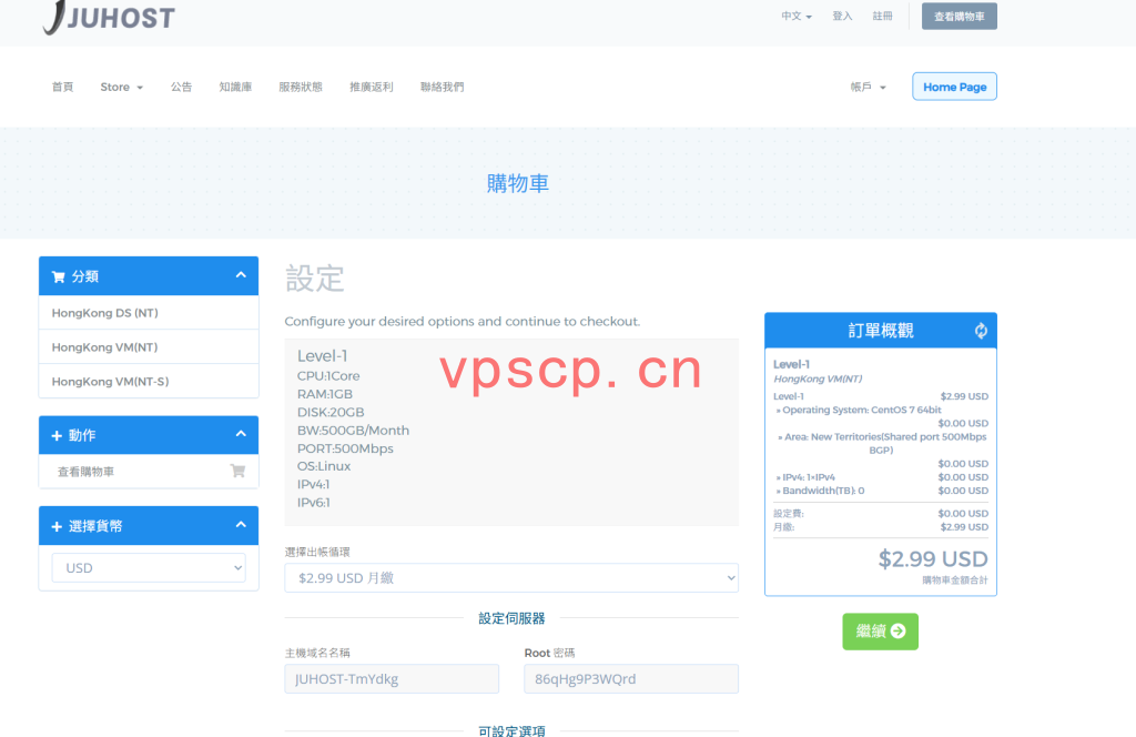 Juhost：香港vps仅需$2.09/月/1GB内存/20GB SSD空间/500GB流量/500Mbps端口/KVM/香港BGP