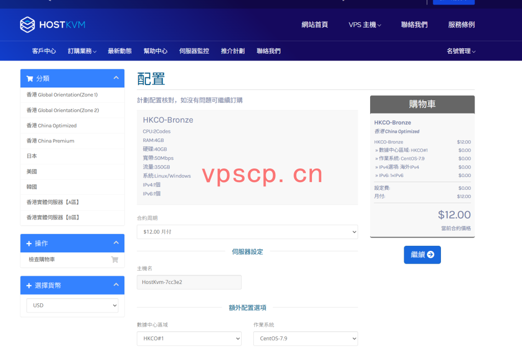 HostKvm：香港vps仅需$9.6/月/2核/4GB内存/40GB SSD空间/350GB流量/50Mbps端口/KVM/香港/国内优化
