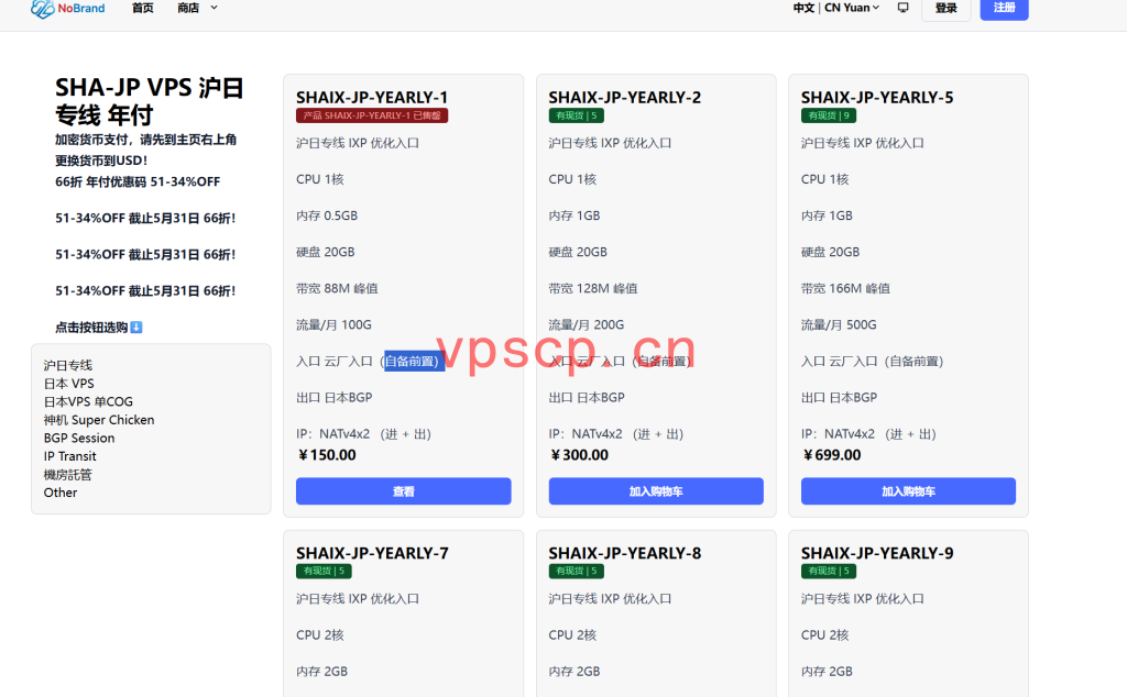 NoBrand Cloud：境外vps仅需99元/年/512MB内存/20GB SSD空间/100GB流量/88Mbps-388Mbps端口/KVM/沪日专线IXP