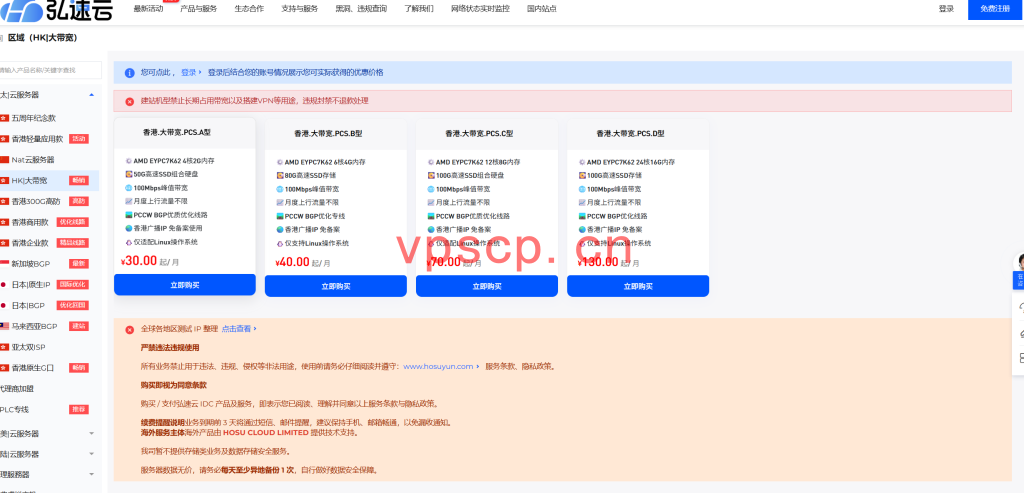 弘速云：香港vps仅需15元/月/4核/2GB内存/50GB SSD空间/不限流量/100Mbps端口/KVM/香港BGP