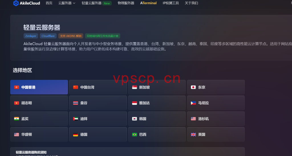 Akilecloud:美国vps仅需30.76元/月/2核/1GB内存/30GB SSD空间/不限流量/200Mbps端口/KVM/洛杉矶/国际线路