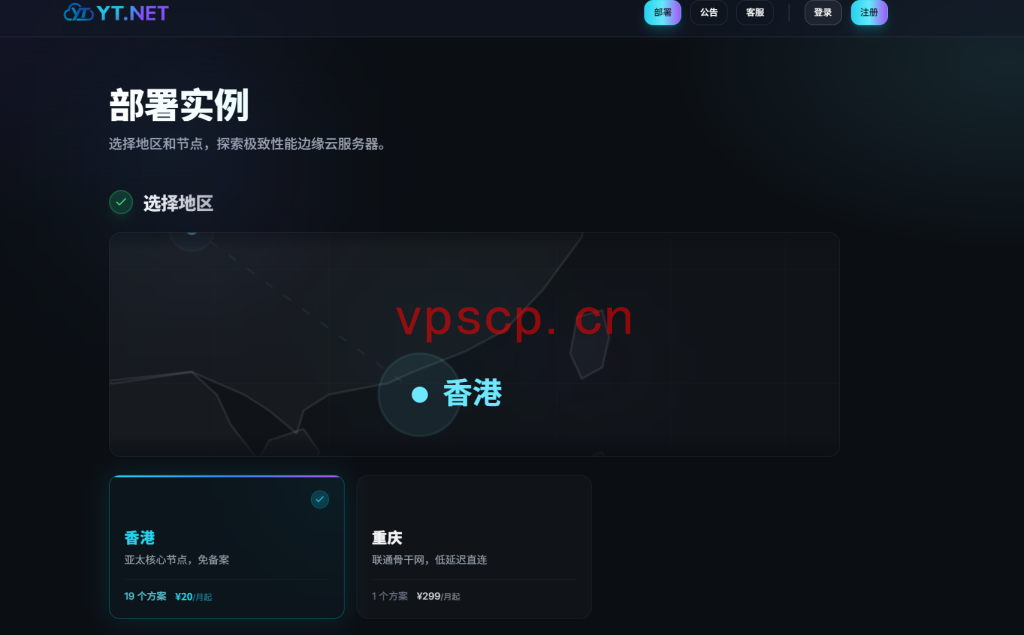 YT.NET：香港vps仅需22.5元/月/1核@AMD 9950X/512MB内存/10GB SSD空间/500GB流量/300Mbps-1Gbps端口/KVM/香港，送50个CNIX端口