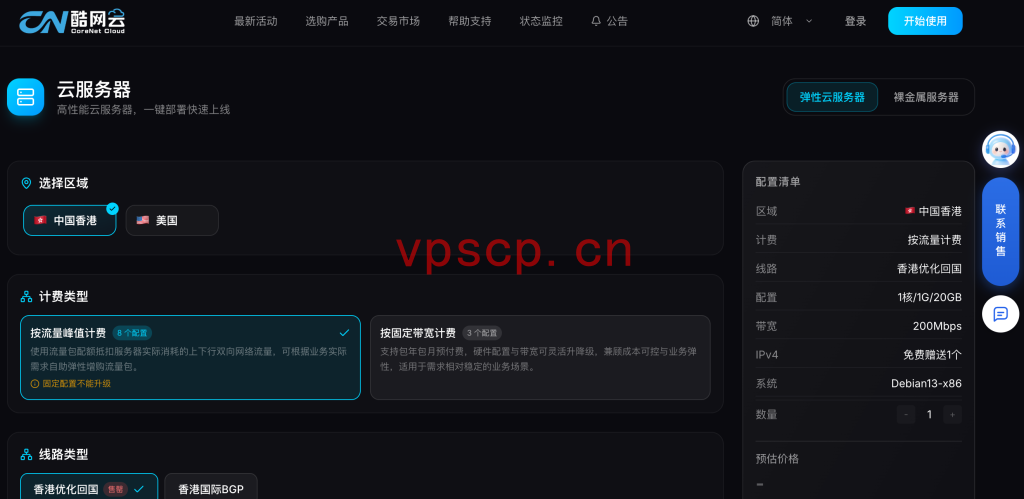CorenetCloud：香港vps仅需$1.49/月/1GB内存/20GB SSD空间/500GB流量/200Mbps-800Mbps端口/KVM/香港/国内优化