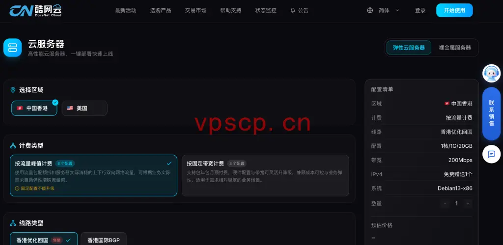 CorenetCloud：香港vps仅需$1.49/月/1GB内存/20GB SSD空间/500GB流量/200Mbps-800Mbps端口/KVM/香港/国内优化