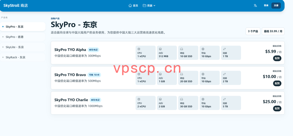 Skystroll：日本vps仅需$4.79/月/512MB内存/10GB SSD空间/1TB流量/10Gbps端口/KVM/日本东京/国内优化