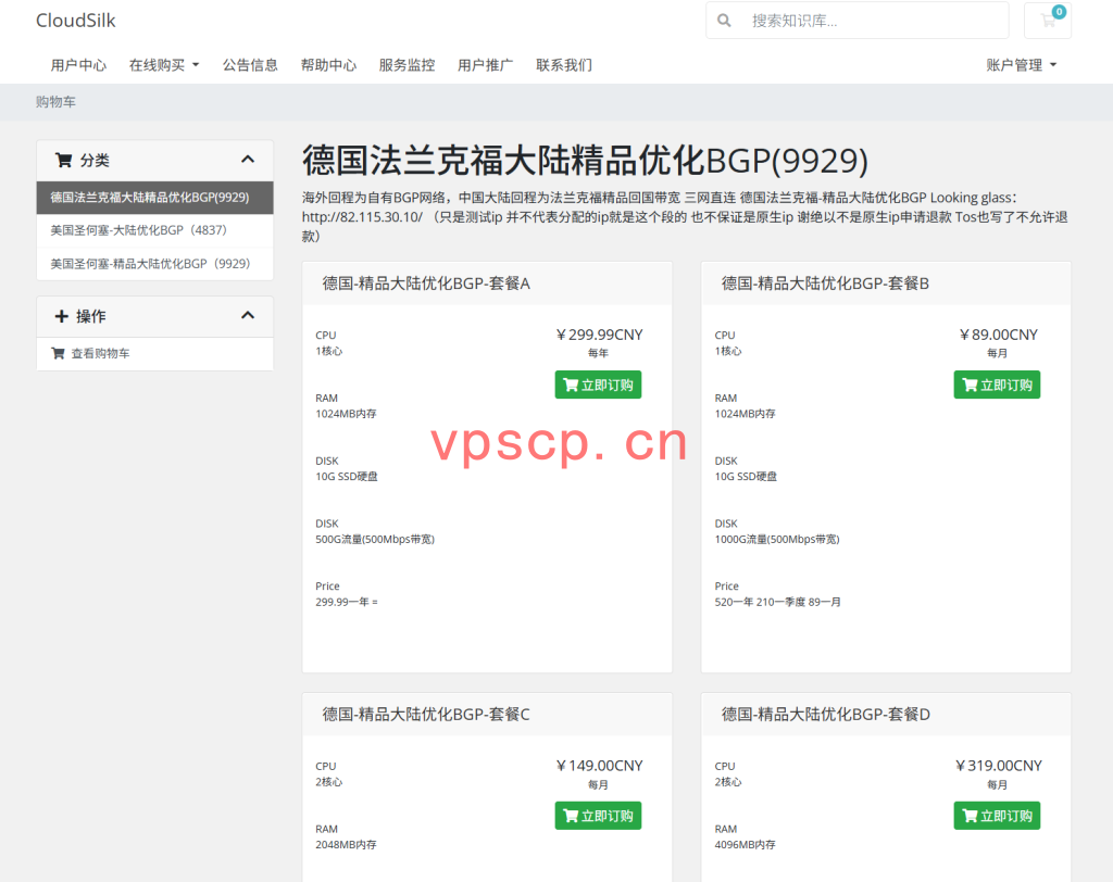 CloudSilk：德国vps仅需300元/年/1GB内存/10GB SSD硬盘/500GB流量/500Mbps端口/KVM/德国9929