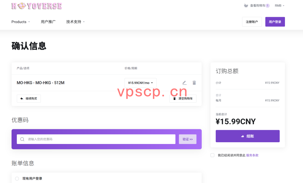 Hoyoverse：澳门归属地IP仅需9.59元/月/512M内存/10GB SSD空间/1TB流量/1Gbps端口/KVM/香港/国际线路