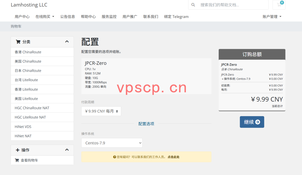 Lamhosting:日本vps仅需10元/月/512MB内存/10GB SSD空间/200GB流量/1Gbps端口/KVM/日本/中国三网优化,尽力保证