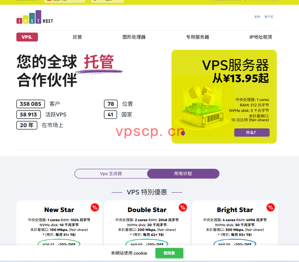 justhost:6折促销16个机房的VPS,不限流量/免费一键换IP和机房