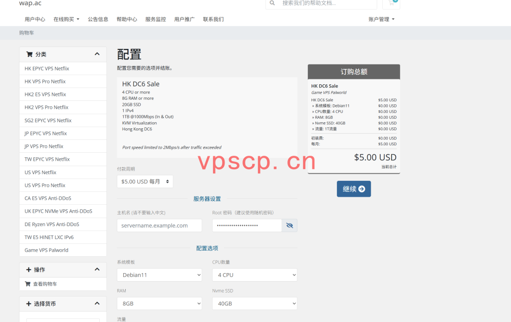 wap.ac：境外vps仅需$5/月/4核/8GB内存/40GB NVMe空间/1TB流量/1Gbps端口/KVM/香港/日本/国际线路