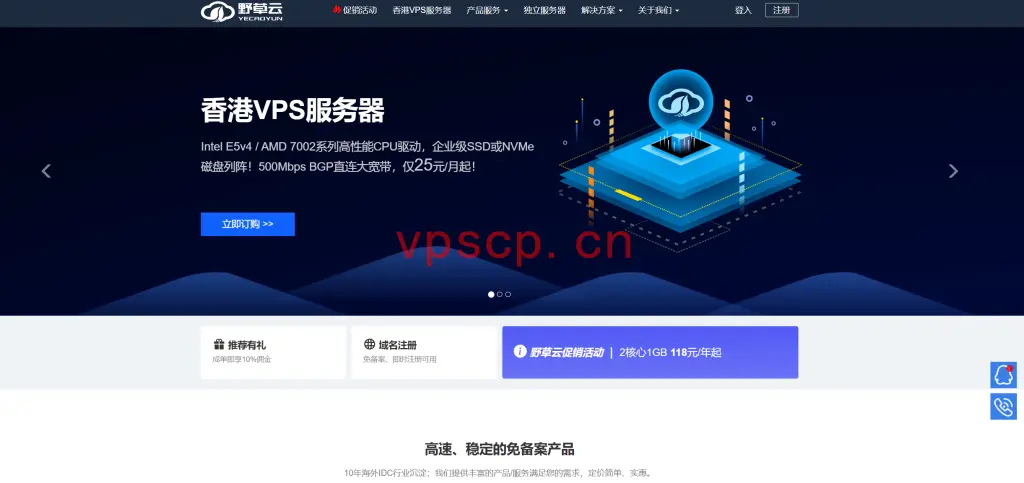 野草云：香港VPS云服务器，8折优惠仅需118元/年起，香港物理服务器199元/月起