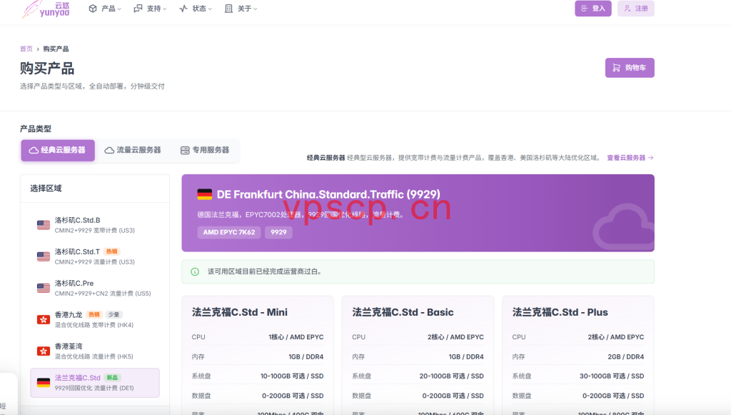 云悠YUNYOO：境外vps仅需12.8元/月/1GB内存/10GB SSD空间/400GB流量/100Mbps端口/KVM/德国9929