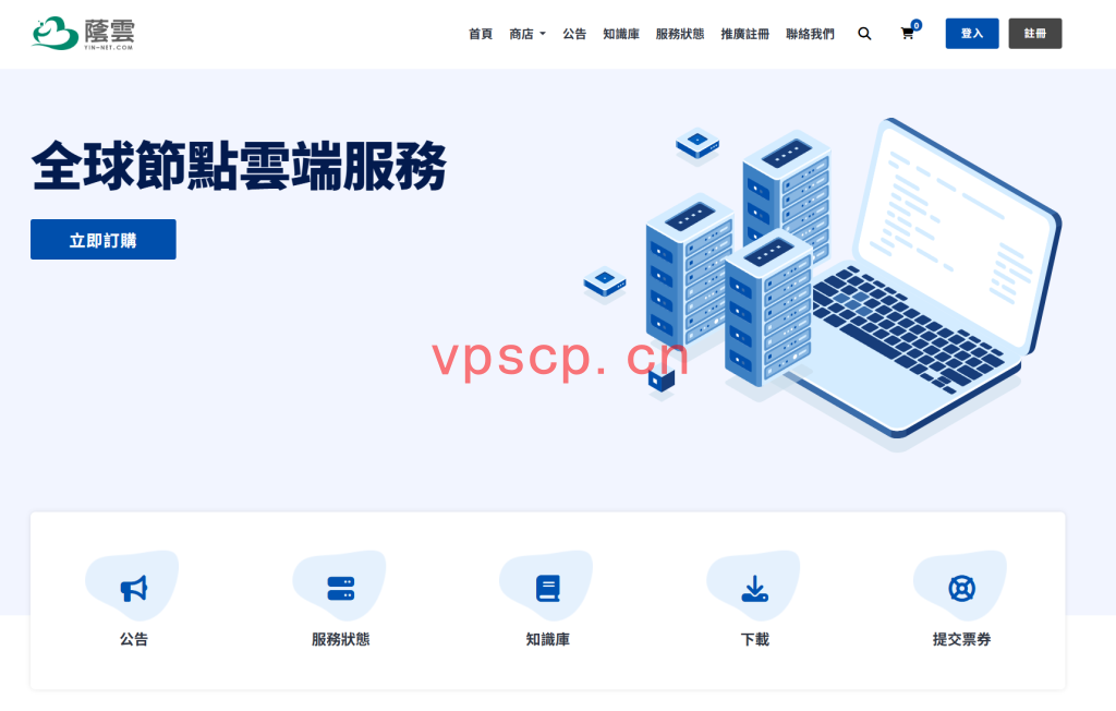 YINNET荫云:新加坡原生VPS全新上线仅需$7/月,配备原生IPv4+IPv6限时7折优惠码-支持落地运营TikTok-东南亚电商-ChatGPT-ClaudeCode访问