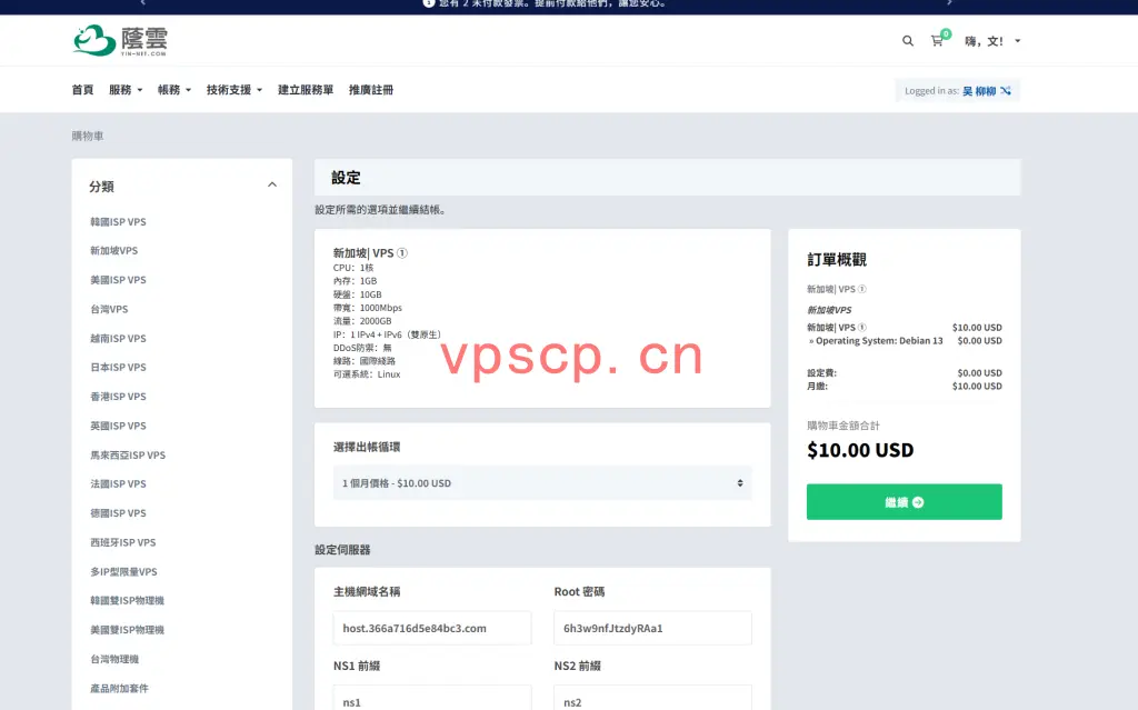 YINNET： 新加坡vps仅需$7/月/1GB内存/10GB SSD空间/2TB流量/1Gbps端口/KVM/新加坡/国际线路，原生IP