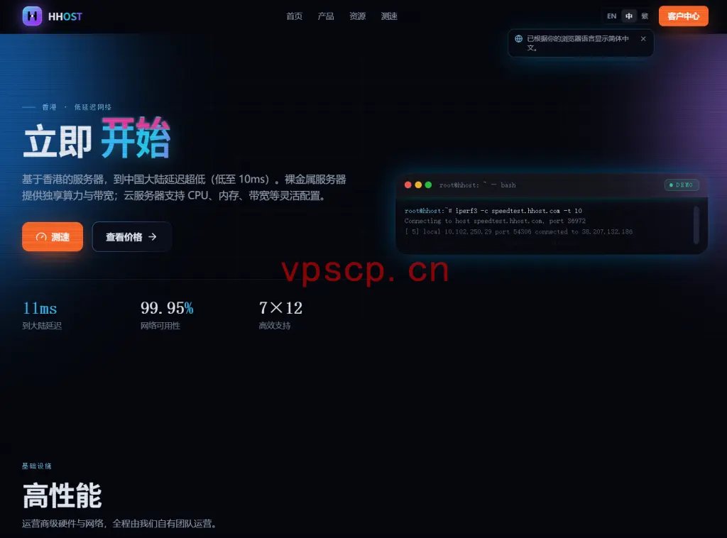 HHost：香港vps仅需$25/年/2核/4GB内存/30GB SSD空间/500GB流量/200Mbps-500Mbps端口/KVM/香港CMI/国际线路