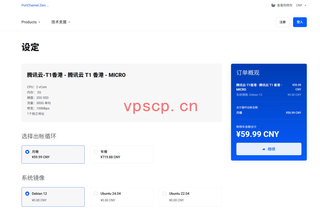 PO0：境外vps仅需48元/月/2核/2GB内存/20GB SSD空间/300GB流量/100Mbps-1Gbps端口/KVM/腾讯云T1香港/美国