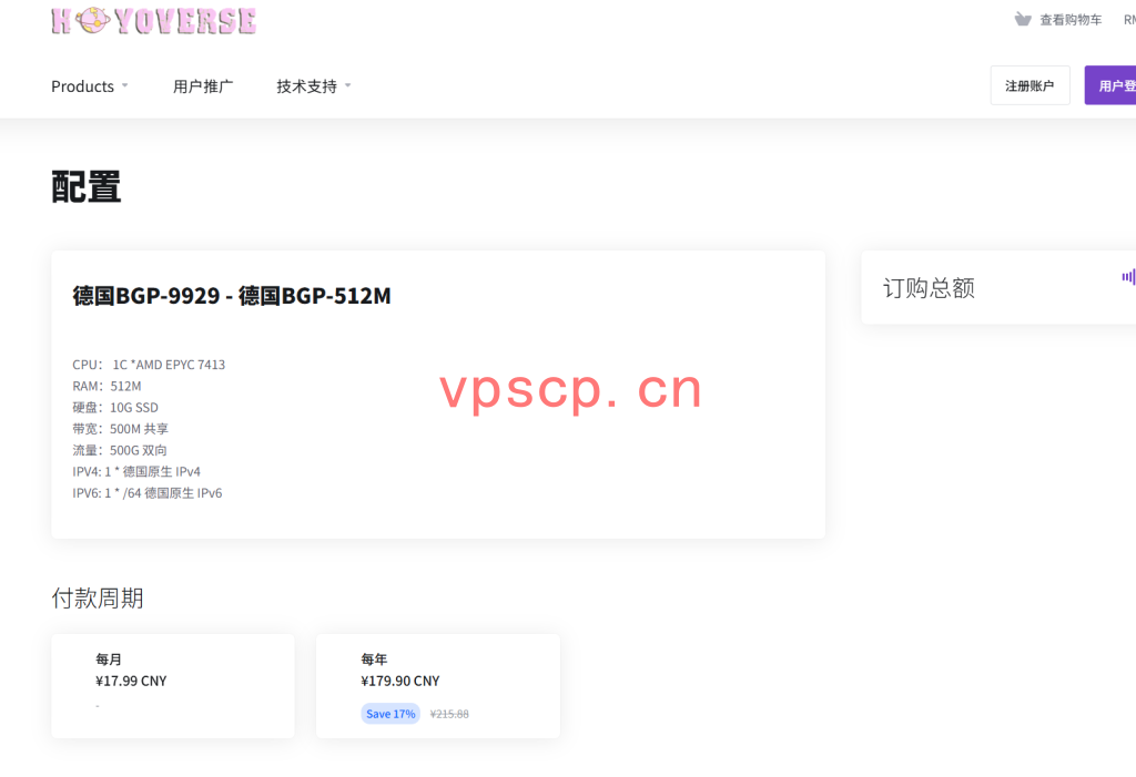 Hoyoverse：德国vps18元/月/512MB内存/10GB SSD空间/600GB流量/500Mbps端口/KVM/德国9929，原生IP
