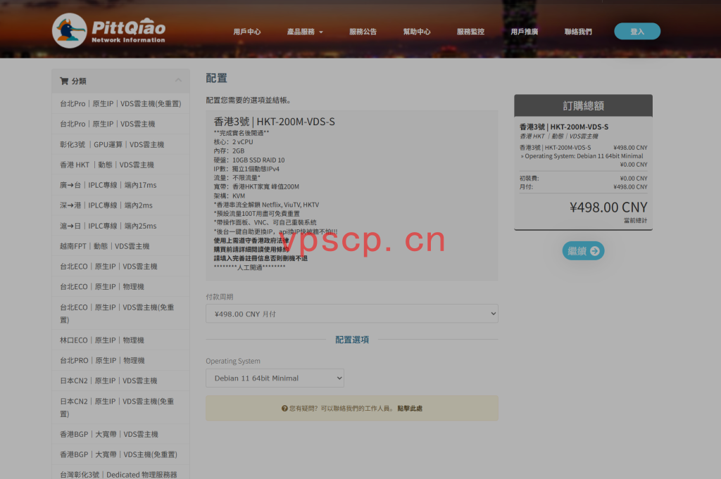 PQS：408元/月/2核/2GB内存/10GB SSD空间/不限流量/200Mbps-1Gbps端口/KVM/香港HKT/动态IP/原生IP