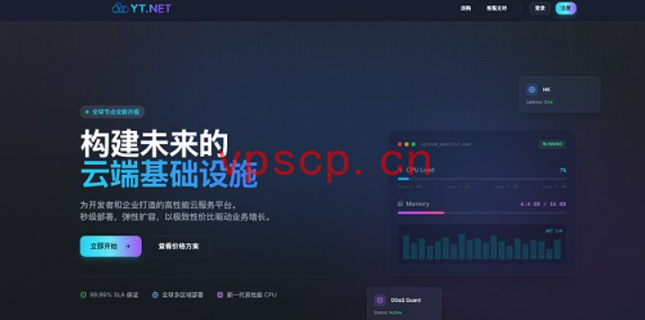 云途:德国VPS上线仅需18.9元,三网AS9929+高性能AMD平台,适合面向欧美的业务