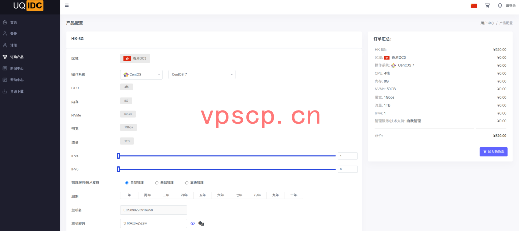 UQIDC：买一送一，美国vps仅需520元/年/4核/8GB内存/50GB NVMe空间/1TB流量/1Gbps端口/KVM/香港CMI，送美国堪萨斯同款VPS