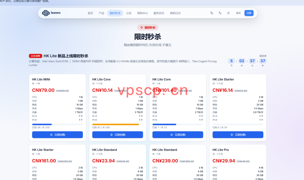 isvoro:香港国际线路的VPS限时秒杀仅需79元/年/1GB内存/10GB NVMe空间/1TB流量/1Gbps端口/KVM/香港/国际线路