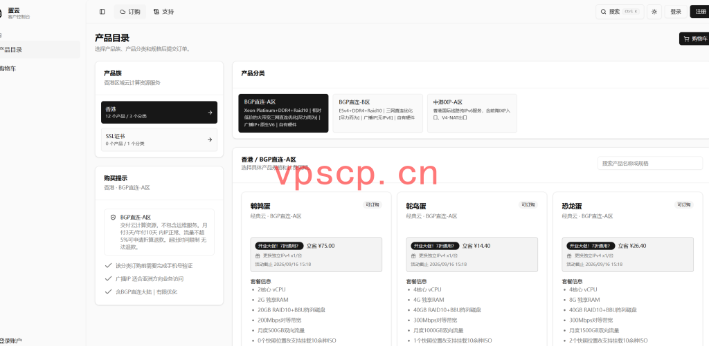 蛋云：香港vps仅需98元/年/1GB内存/10GB SSD空间/400GB流量/60Mbps-200Mbps端口/KVM/香港BGP/国内直连