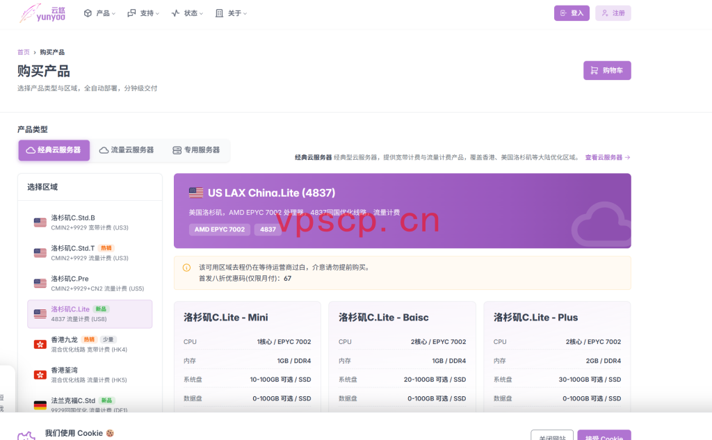云悠YUNYOO：美国vps仅需14.4元/月/1GB内存/10GB SSD空间/1TB流量/500Mbps-1Gbps端口/KVM/洛杉矶4837