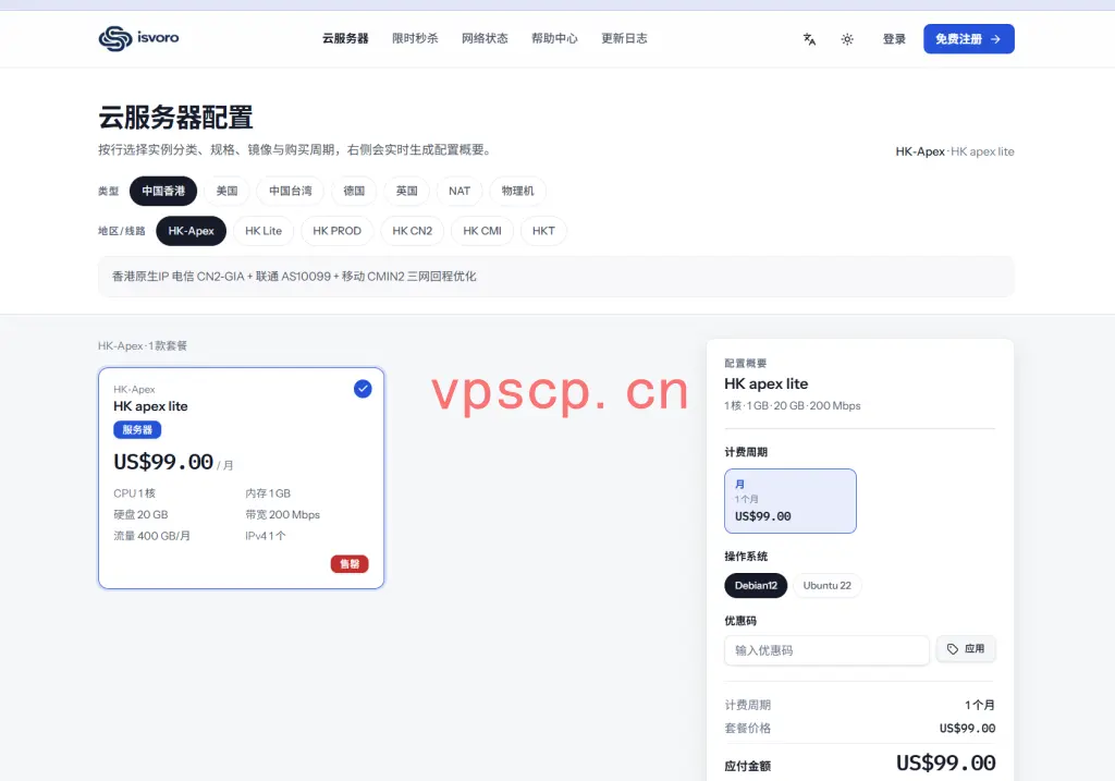 isvoro：德国vps仅需19.9元/月/1GB内存/5GB SSD空间/512GB流量/200Mbps-400Mbps端口/KVM/德国9929