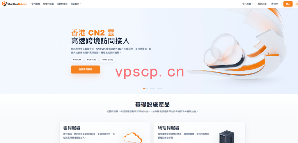 Shandun：英国vps仅需$3/月/1GB内存/10GB SSD硬盘/500GB流量/300Mbps端口/KVM/英国9929