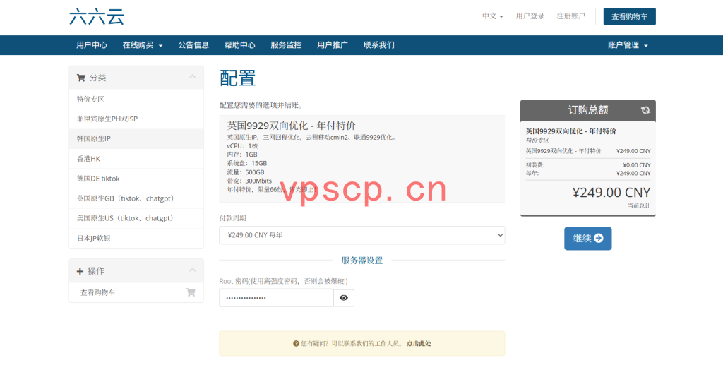 666clouds：英国vps仅需249元/年/1GB内存/15GB SSD硬盘/500GB流量/300Mbps端口/KVM/英国9929