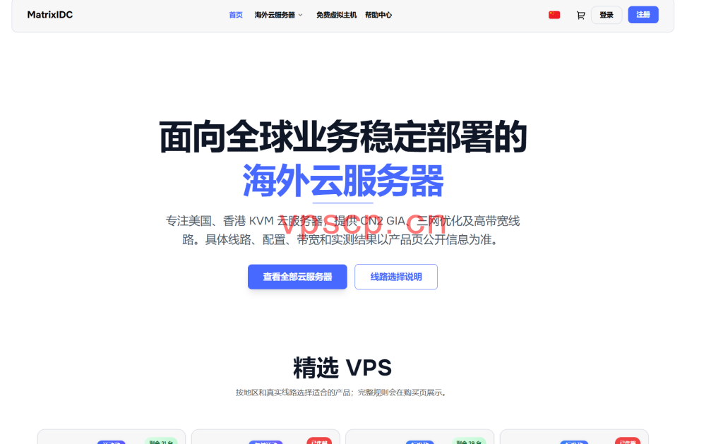 MatrixIDC：美国vps仅需28元/月/1GB内存/20GB SSD硬盘/800GB流量/200Mbps-600Mbps端口/KVM/圣何塞4837，原生IP