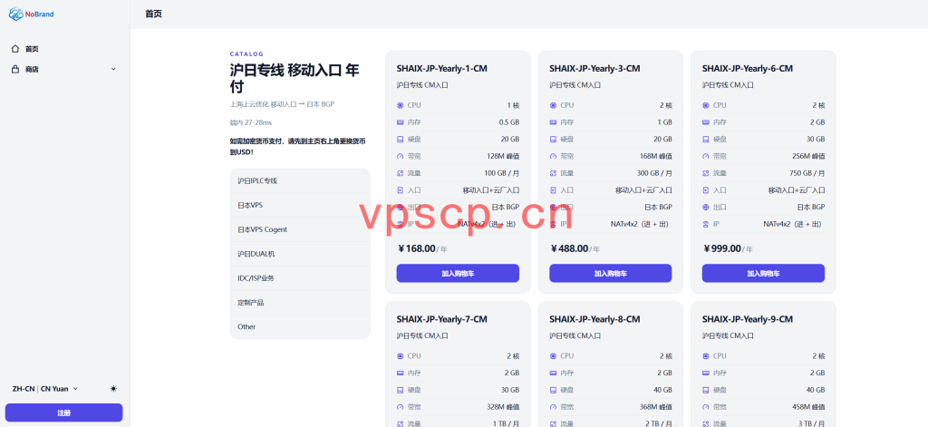 NoBrand Cloud:IPLC仅需168元/年/512MB内存/20GB SSD空间/100GB流量/128Mbps-512Mbps端口/KVM/沪日IPLC,移动入口