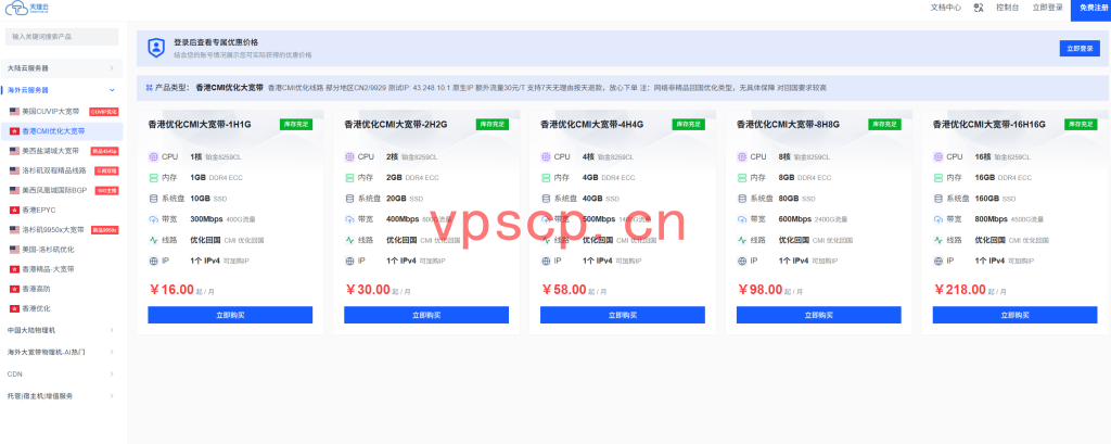 天理云：香港vps仅需16元/月/1GB内存/10GB SSD空间/400GB流量/300Mbps-800Mbps端口/KVM/香港CMI，原生IP