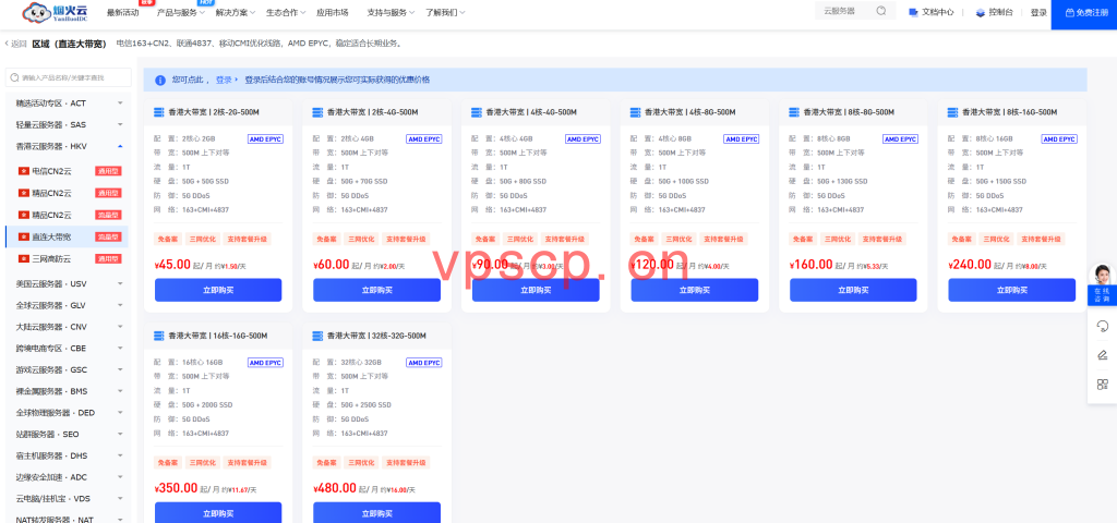烟火云：香港vps仅需45元/月/2GB内存/50GB SSD空间/1TB流量/500Mbps端口/KVM/香港163+4837+CMI