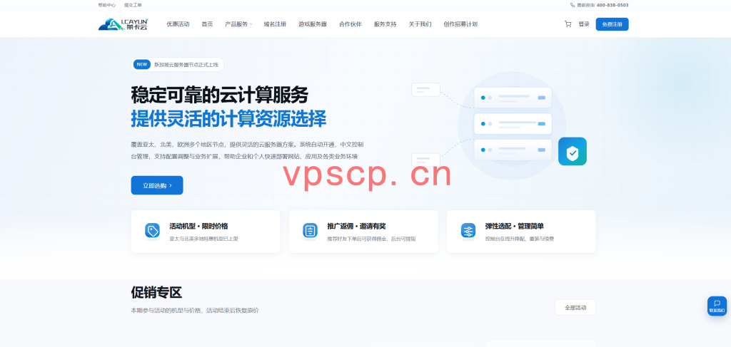 莱卡云：上云限时特惠来袭中国香港/美国/日本/韩国4核4G云服务器30.6元/月 独立服务器399元/月起