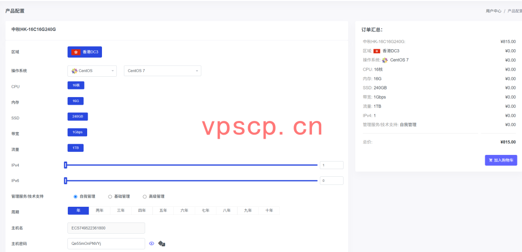 UQIDC：中秋活动仅需815元/年/E3-1270 V5/32GB内存/500GB SSD硬盘/10TB流量/1Gbps端口/KVM/洛杉矶/香港