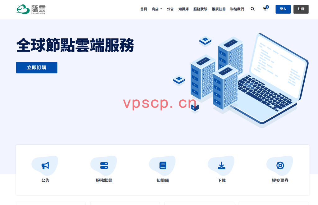 YINNET年付VPS特惠：英国48美元/年，日本/新加坡/台湾可选