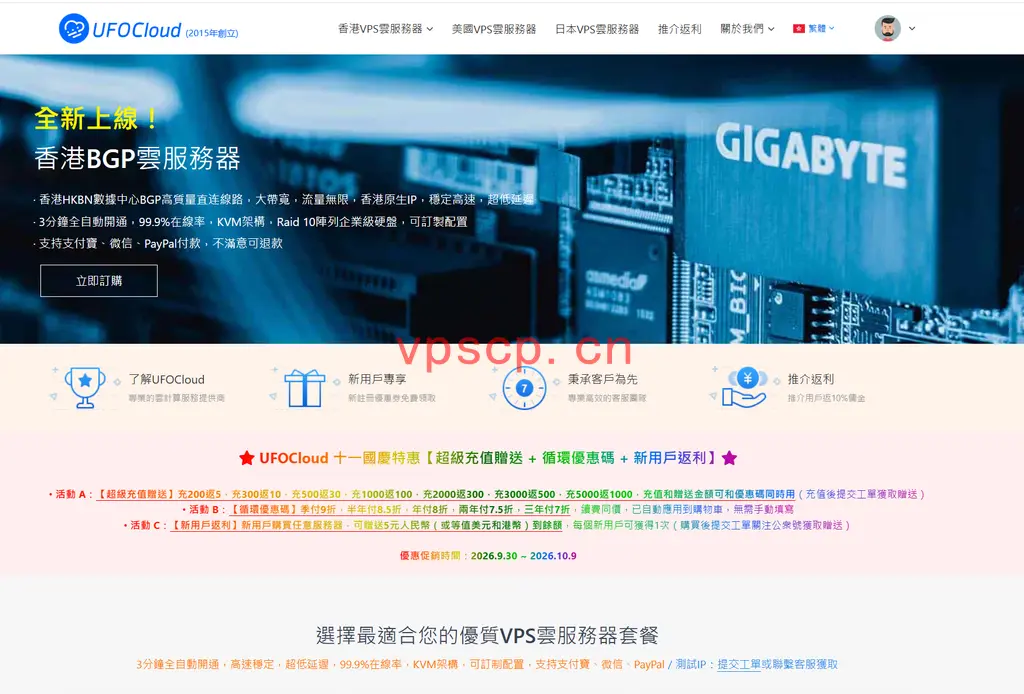 UFOCloud国庆促销：香港/日本/美国VPS三年付7折，充值5000送1000