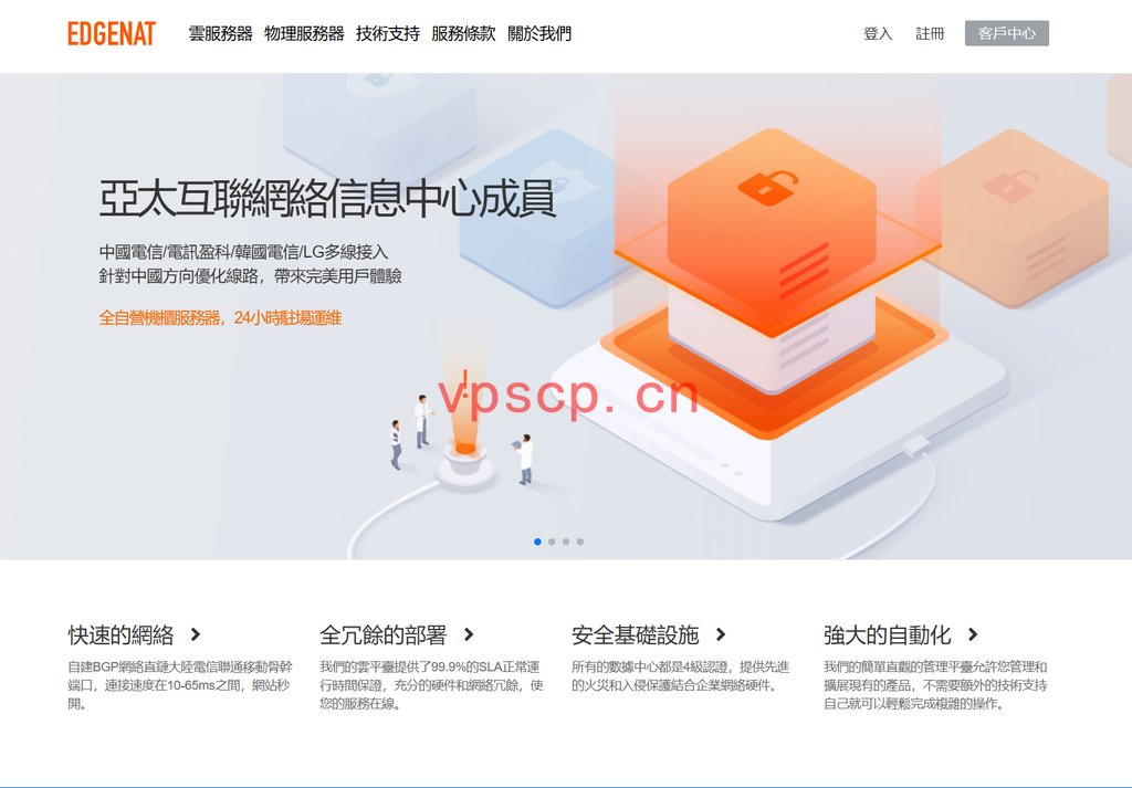 EdgeNAT国庆8折：香港/日本/韩国/美国VPS，32元/月起
