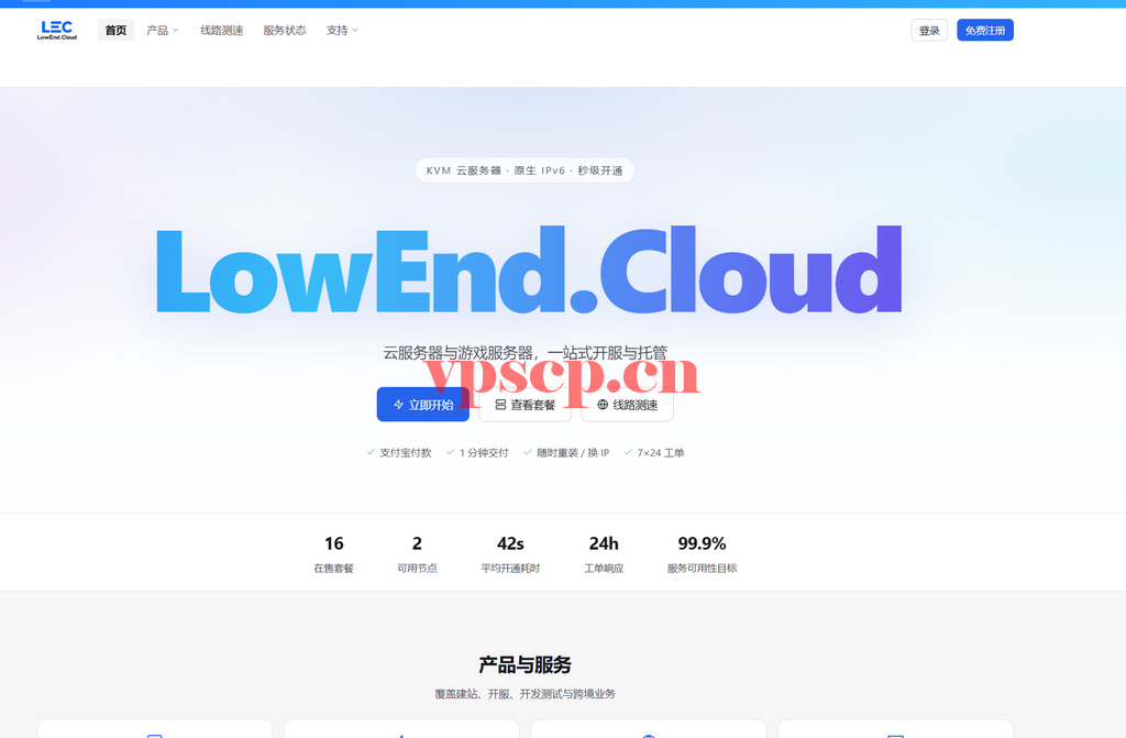 LowEndCloud香港VPS开业：独立IPv4 5元/月起，1Gbps端口